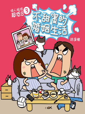 cover image of 情人眼裡超低B 3